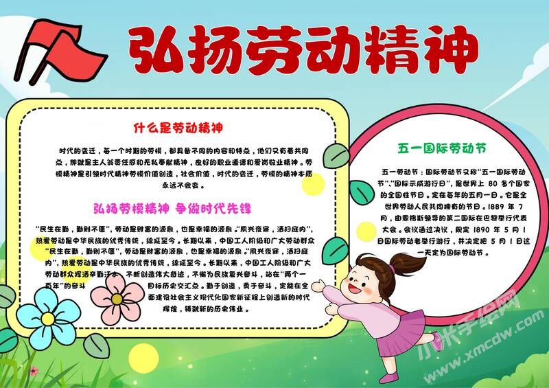 弘揚勞動精神手抄報模板有字版.jpg