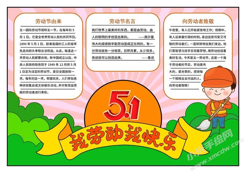我勞動(dòng)我快樂(lè)小報(bào)模板有字版.jpg