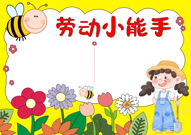 勞動小能小報模板無字版.jpg