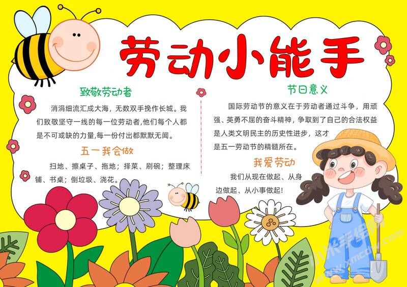 勞動小能小報模板有字版.jpg