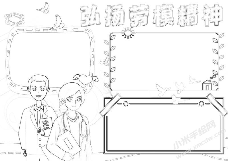 弘揚勞模精神手抄報黑白線稿.jpg