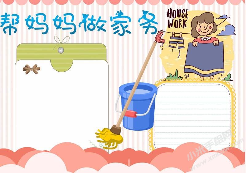 幫媽媽做家務(wù)手抄報(bào)模板無(wú)字版.jpg