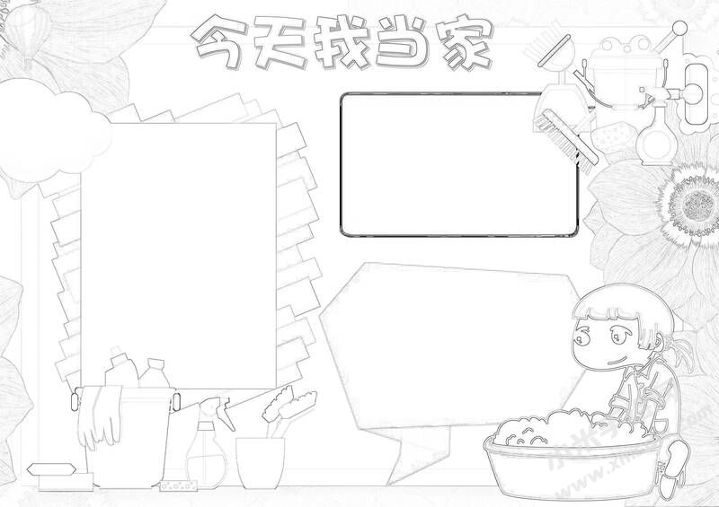今天我當(dāng)家手抄報(bào)黑白線稿.jpg