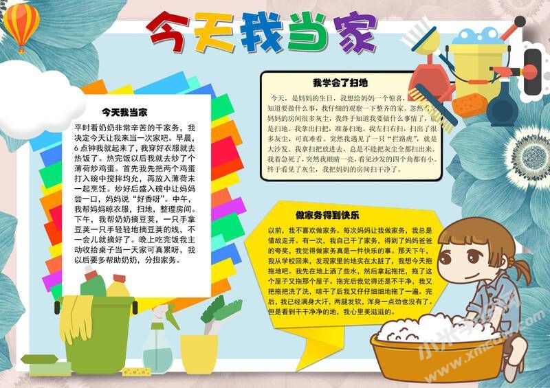 今天我當(dāng)家手抄報(bào)模板有字版.jpg