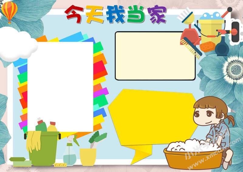 今天我當(dāng)家手抄報(bào)模板無(wú)字版.jpg