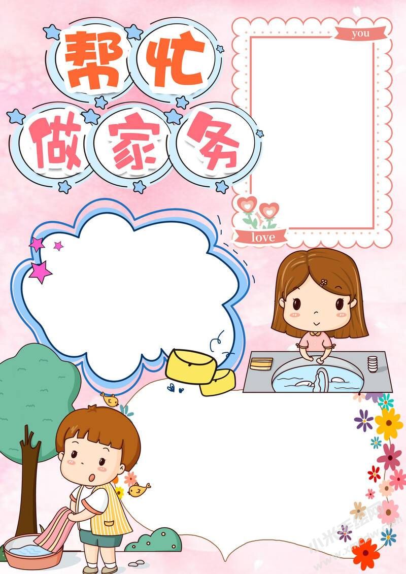 幫忙做家務(wù)手抄報(bào)模板無字版.jpg