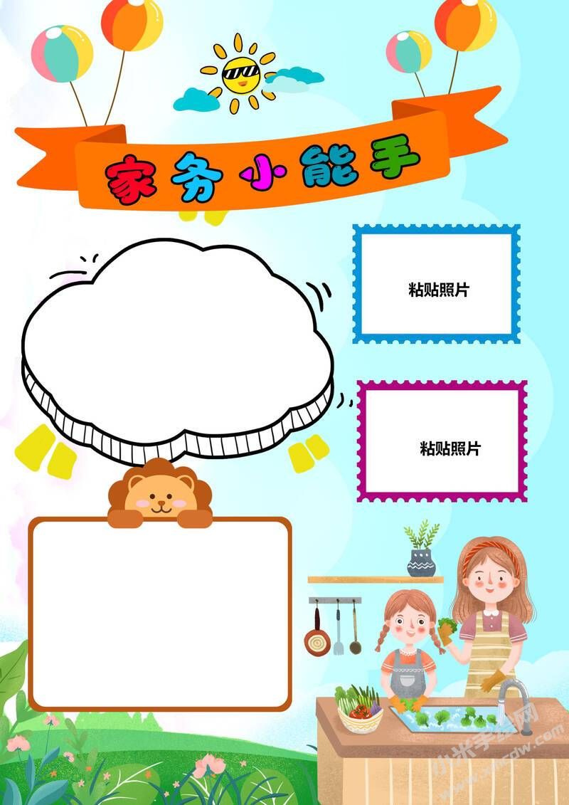 家務小能手手抄報模板無字版.jpg