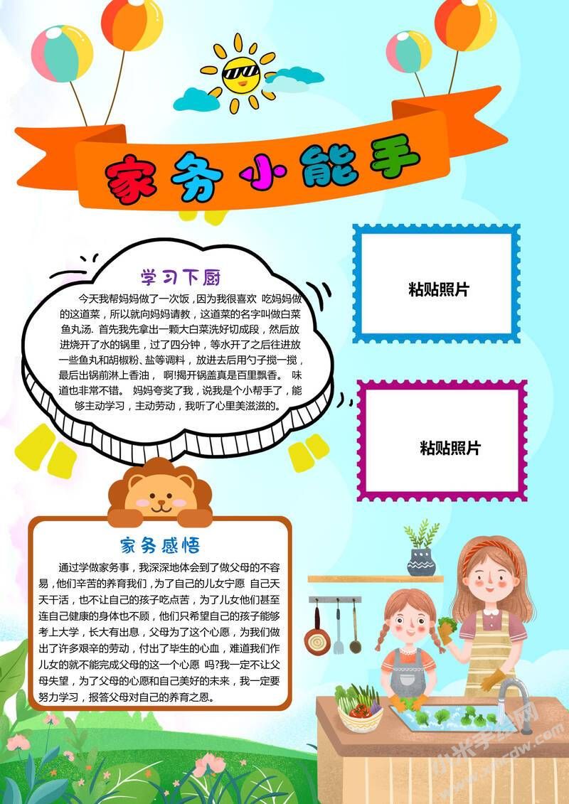 家務小能手手抄報模板有字版.jpg