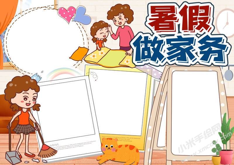 暑假做家務小報模板無字版.jpg