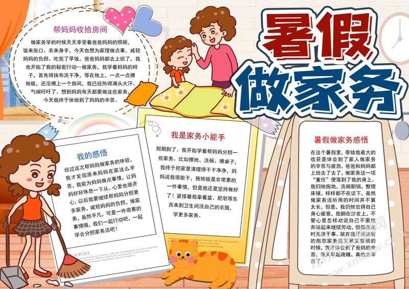 暑假做家務小報模板有字版.jpg
