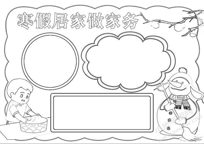 寒假居家做家務手抄報黑白線稿.jpg