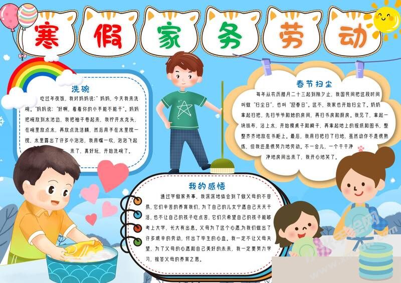 寒假家務(wù)勞動(dòng)手抄報(bào)模板有字版.jpg