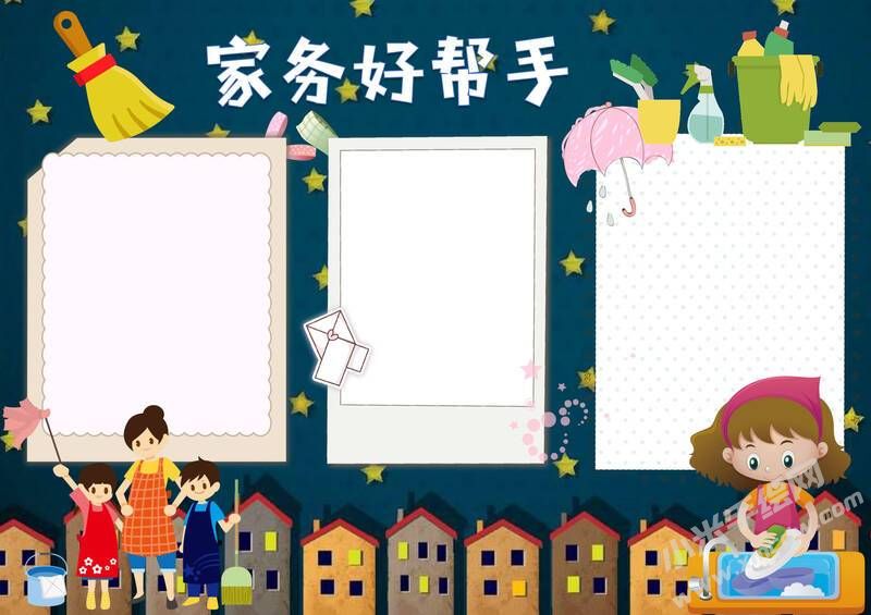 家務(wù)好幫手手抄報(bào)模板無字版.jpg