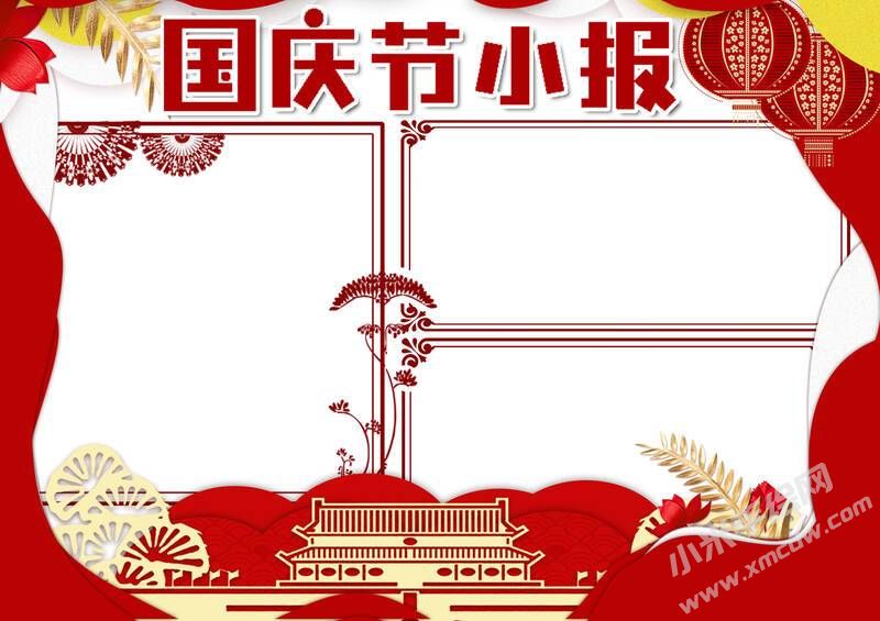 2024最新版國(guó)慶節(jié)小報(bào)模板無(wú)字版.jpg