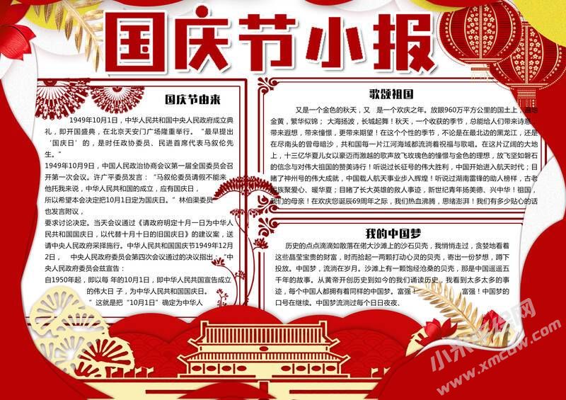 2024最新版國(guó)慶節(jié)小報(bào)模板有字版.jpg