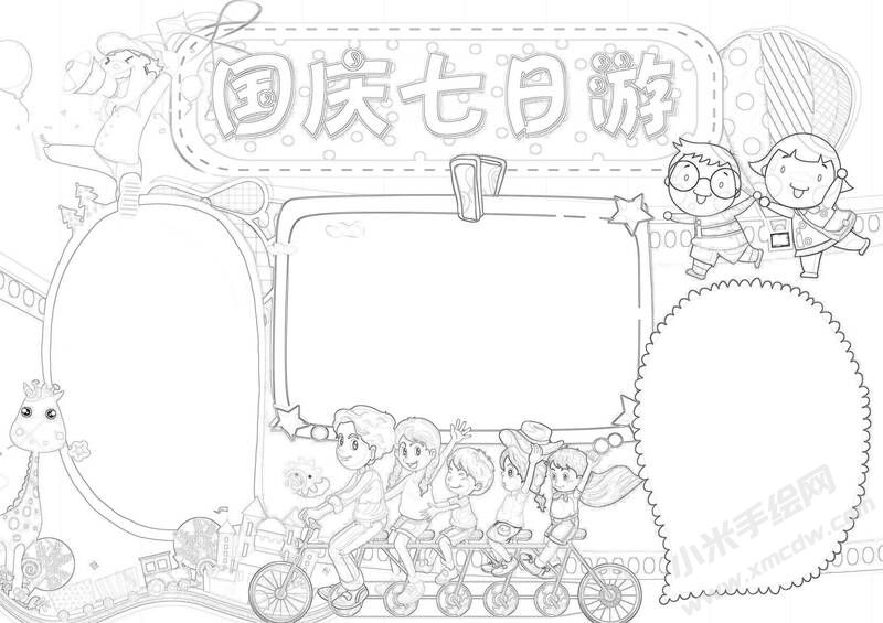 國慶七日游手抄報黑白線稿.jpg