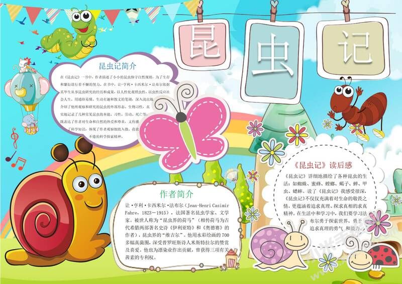 昆蟲記手抄報模板有字版（第一版）.jpg