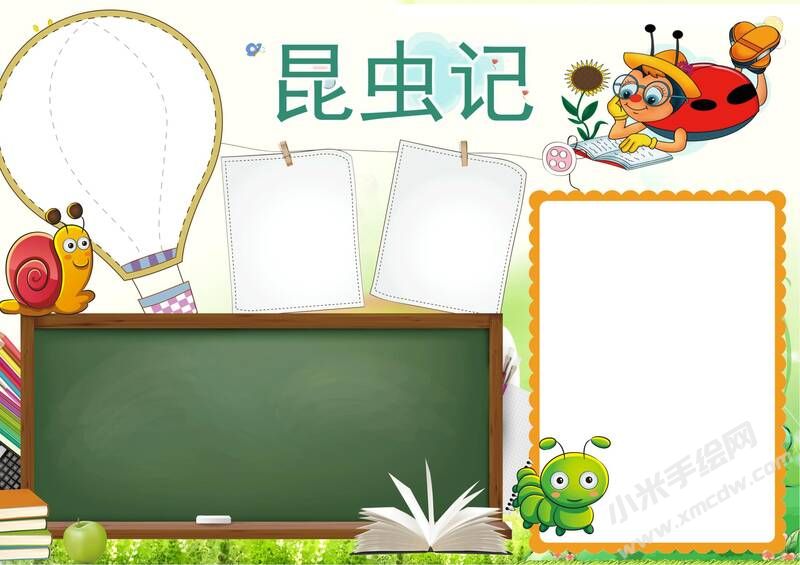 昆蟲記手抄報(bào)模板無字版（第二版）.jpg