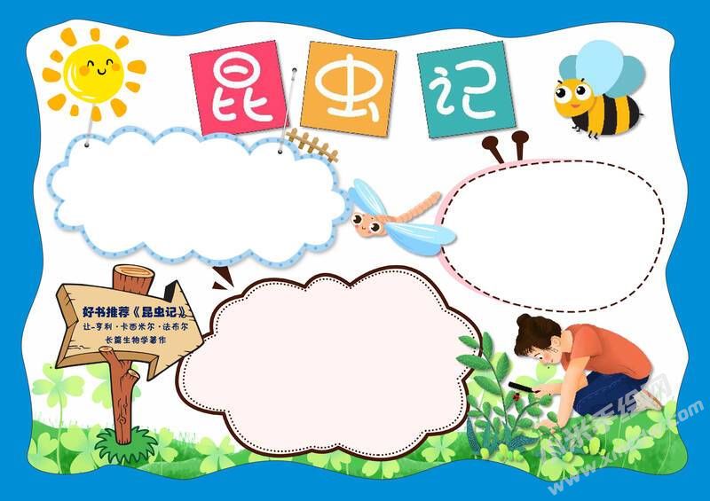 昆蟲記手抄報模板無字版（第九版）.jpg