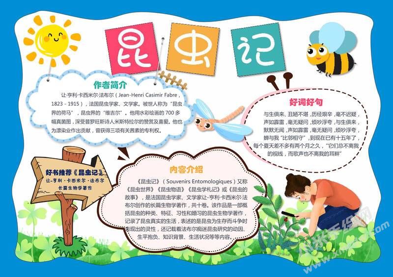 昆蟲記手抄報模板有字版（第九版）.jpg