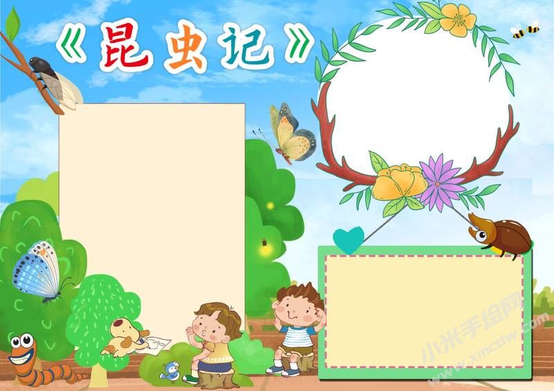 昆蟲記手抄報(bào)模板無字版（第十版）.jpg