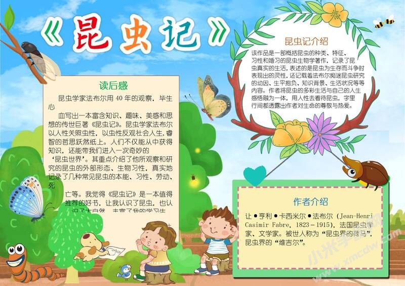 昆蟲記手抄報(bào)模板有字版（第十版）.jpg