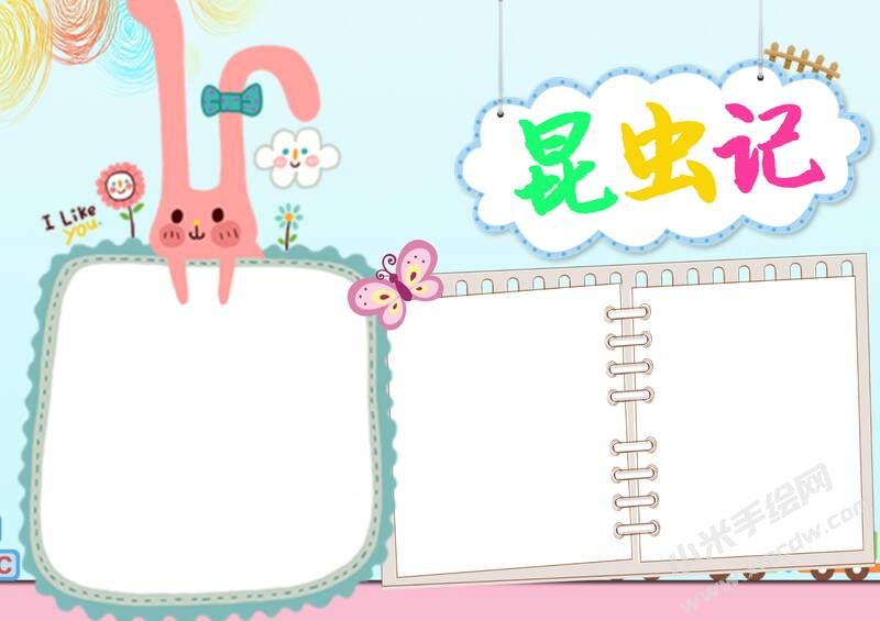 昆蟲記小報模板無字版（ 第二版）.jpg