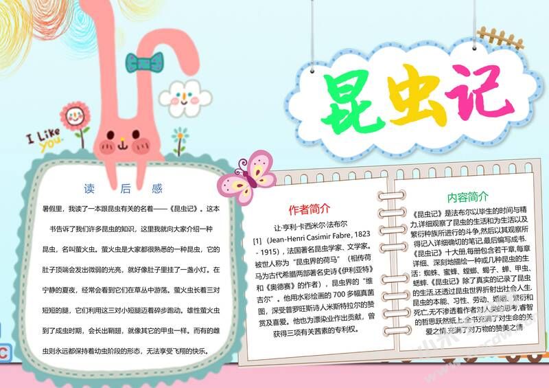 昆蟲記小報模板有字版（ 第二版）.jpg