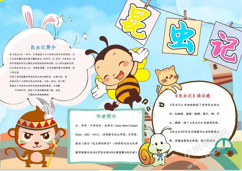 昆蟲記小報(bào)模板有字版（第三版）.jpg