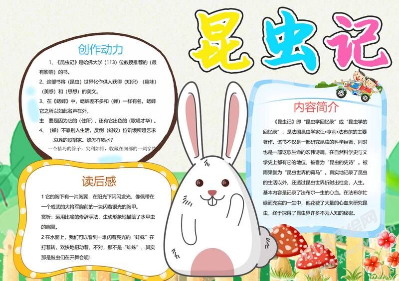 昆蟲記小報(bào)模板有字版（第四版）.jpg