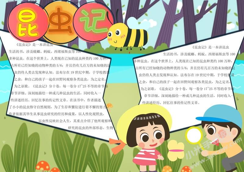昆蟲記小報模板有字版（第六版）.jpg