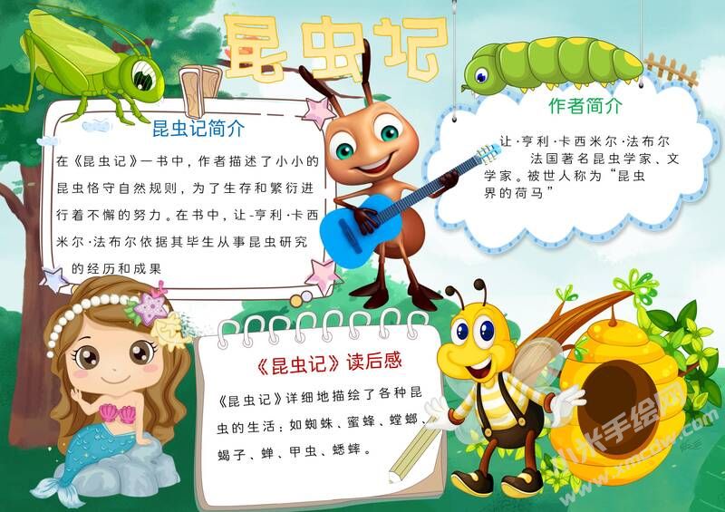 昆蟲記小報(bào)模板有字版（第七版）.jpg