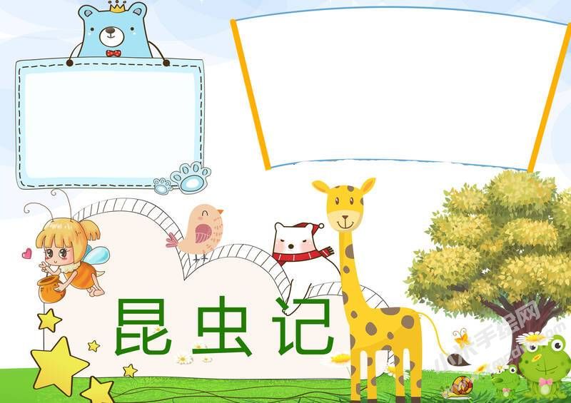 昆蟲記小報模板無字版（第八版）.jpg