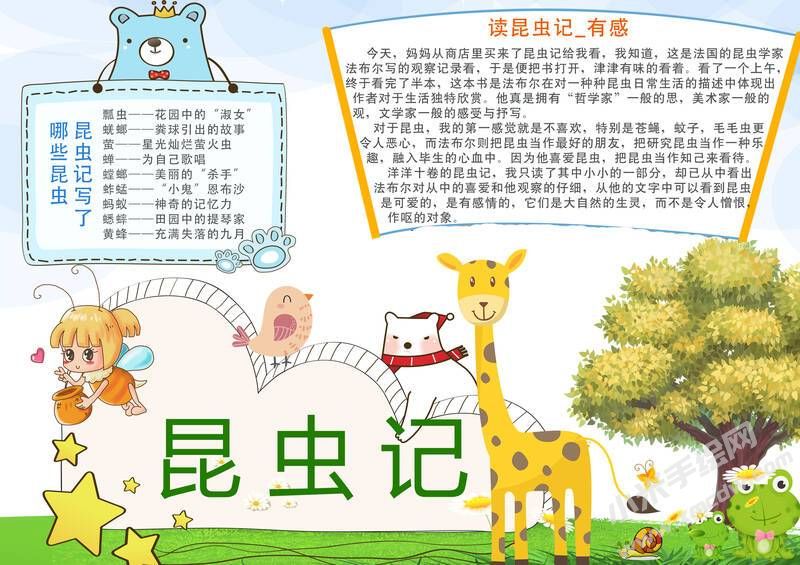 昆蟲記小報模板有字版（第八版）.jpg