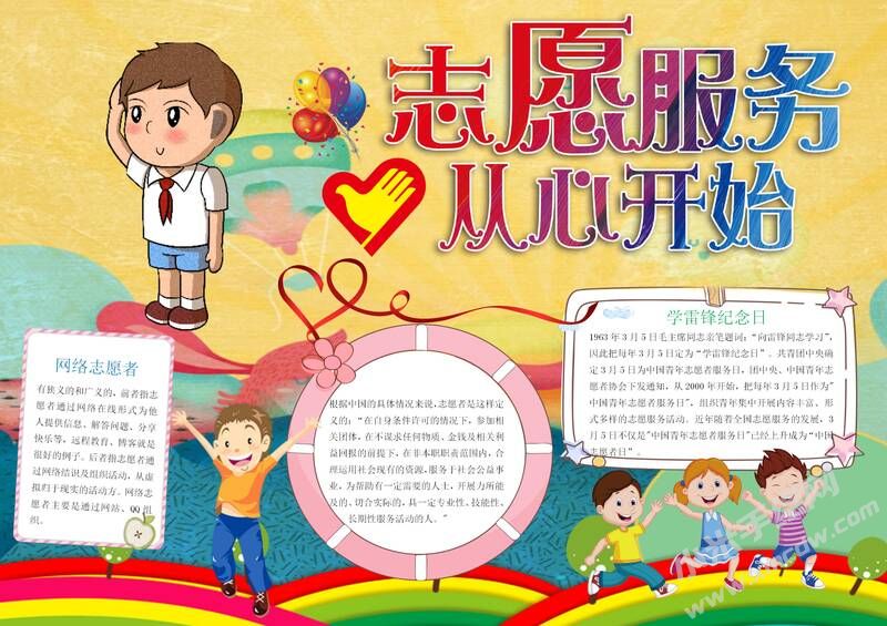 志愿服務(wù)從心開始手抄報(bào)模板有字版.jpg