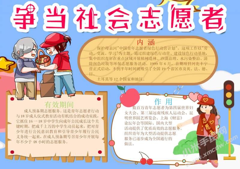 爭當(dāng)社會(huì)志愿者手抄報(bào)模板有字版.jpg