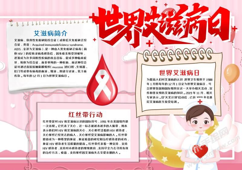 世界艾滋病日小報模板有字版.jpg
