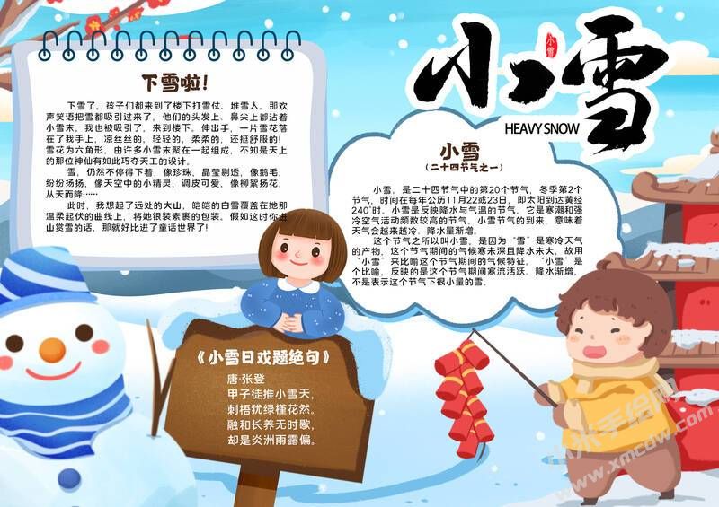 小雪手抄報創(chuàng)作步驟：彩色內(nèi)容模板.jpg