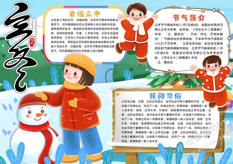 卡通可愛立冬手抄報模板有字版.jpg