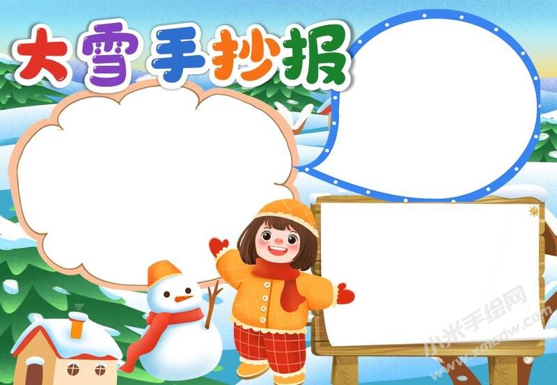 大雪手抄報模板無字版（第一版）.JPG