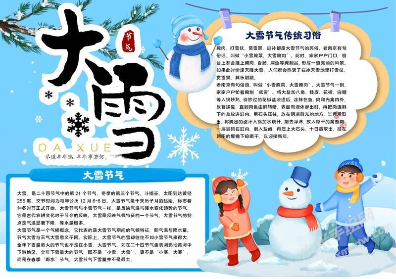 大雪手抄報(bào)模板有字版（第三版）.jpg