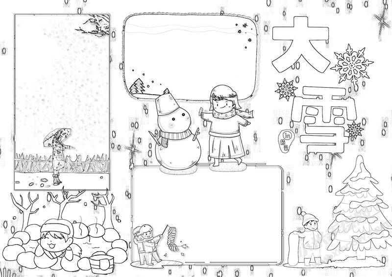 24節(jié)氣大雪手抄報黑白線稿（第三版）.jpg