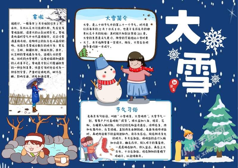 24節(jié)氣大雪手抄報模板有字版（第三版）.jpg