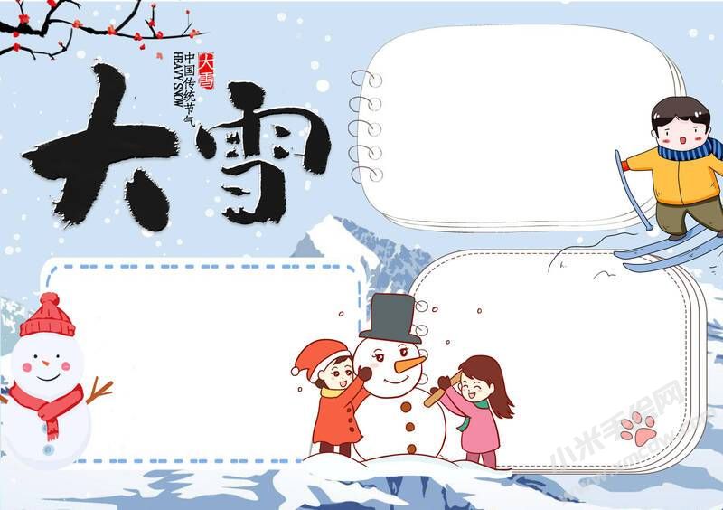 24節(jié)氣大雪手抄報(bào)模板無字版（第七版）.jpg