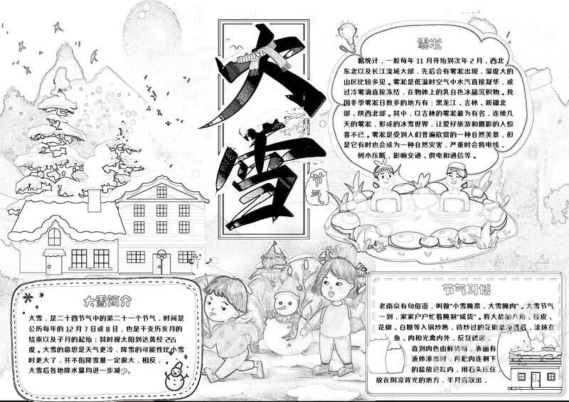 24節(jié)氣大雪小報(bào)黑白線稿（第二版）.jpg