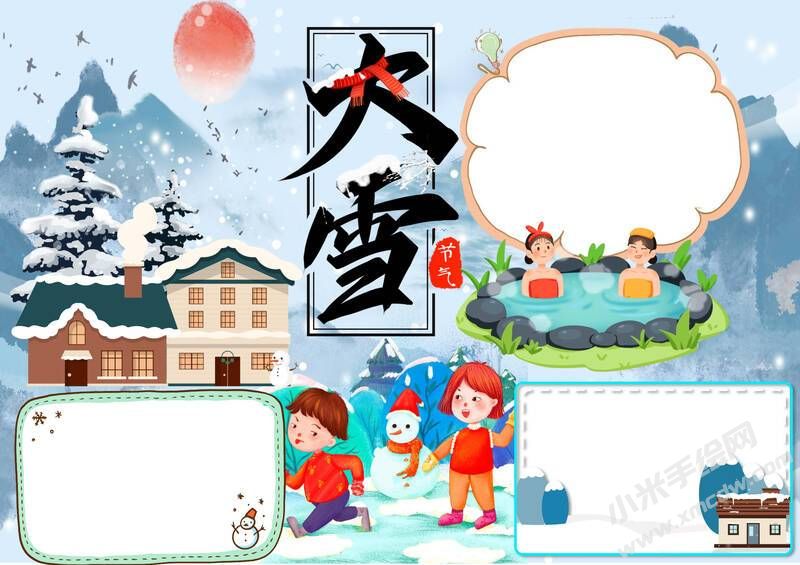 24節(jié)氣大雪小報(bào)模板無字版（第二版）.jpg