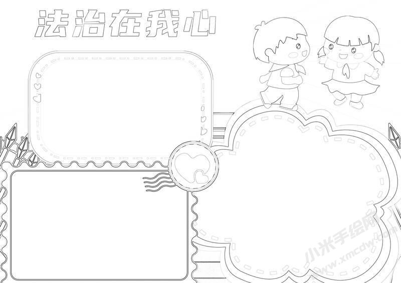 法治在我心手抄報(bào)黑白線稿.jpg