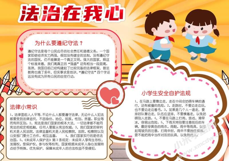 法治在我心手抄報(bào)模板有字版.jpg