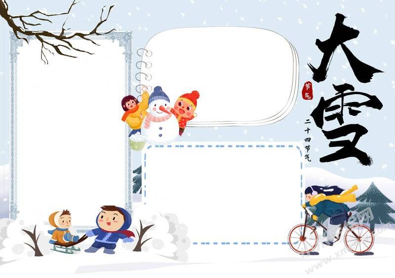 24節(jié)氣大雪小報模板無字版（第五版）.jpg