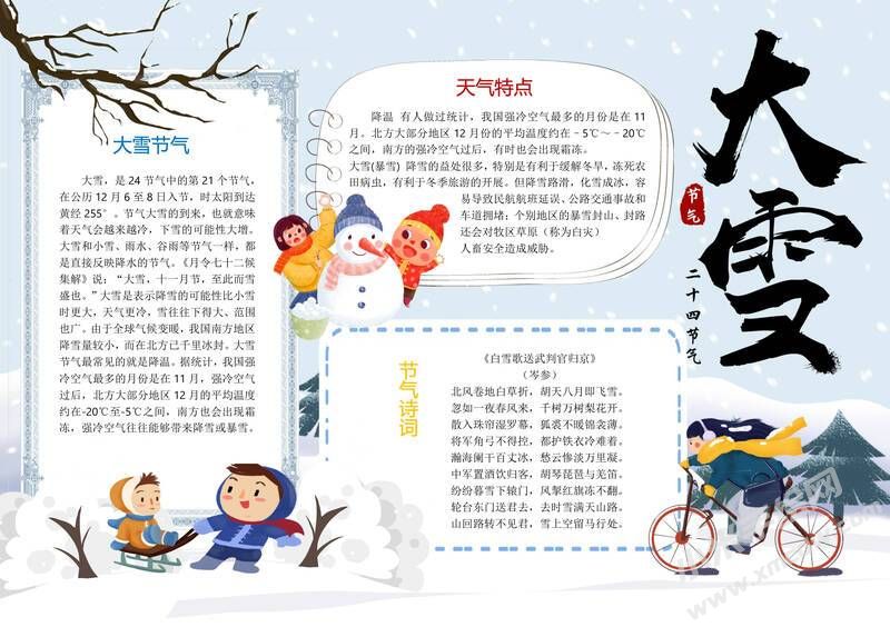 24節(jié)氣大雪小報模板有字版（第五版）.jpg